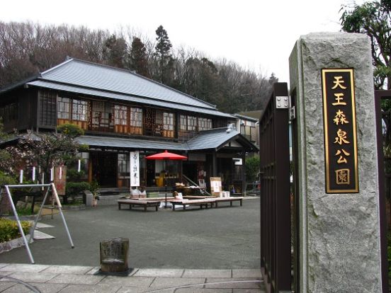 天王森泉公園の画像