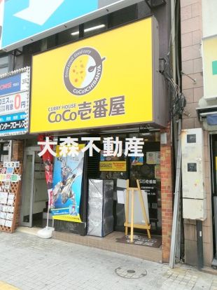 カレーハウスCoCo壱番屋　ＪＲ蒲田駅東口店の画像