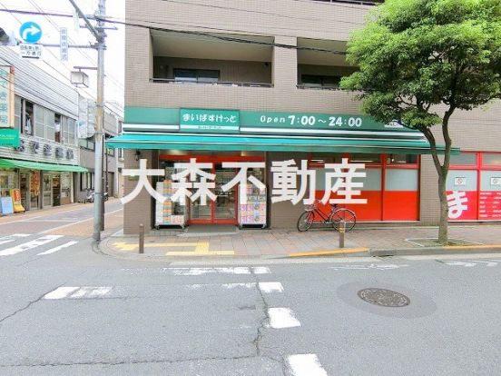 まいばすけっと大森北五丁目店の画像