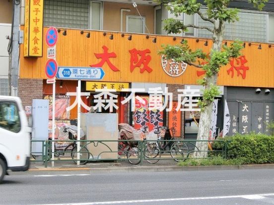 大阪王将平和島店の画像