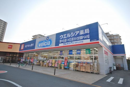  ウエルシア さいたま宮原ベルク店の画像