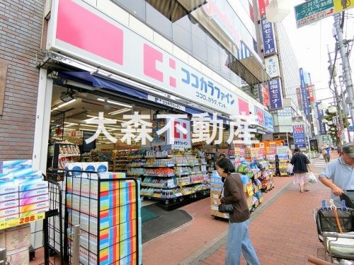 ココカラファイン 大森店の画像