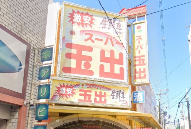 スーパー玉出駒川店の画像