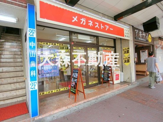 メガネストアー大森山王店の画像