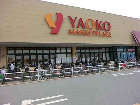 ヤオコー所沢北原店の画像