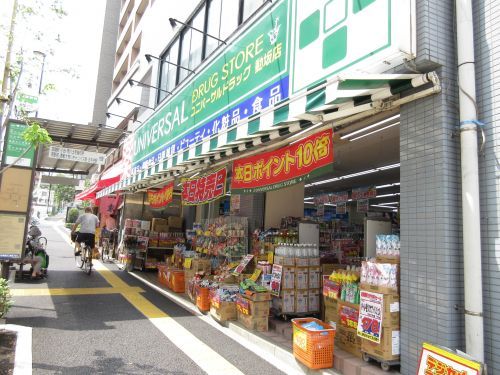 ユニバーサルドラッグ　動坂店の画像