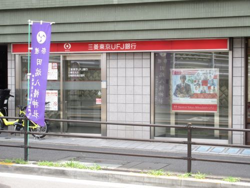 三菱東京ＵＦＪ銀行　田端駅前通出張所の画像