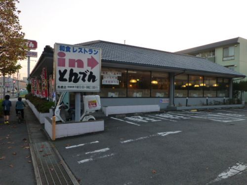 和食レストランとんでん 馬橋店の画像