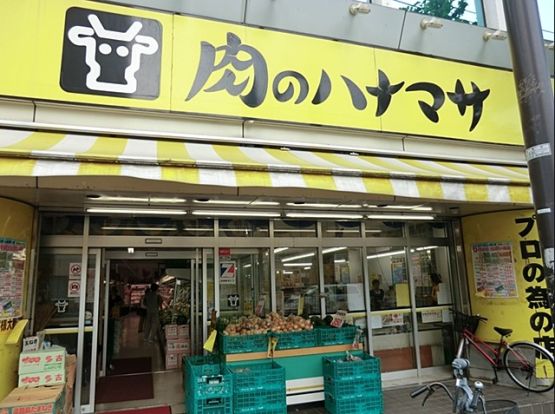 肉のハナマサ 方南町店の画像