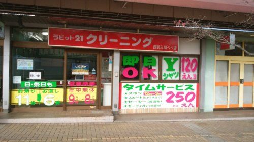 ラビット２１入間ぺぺ店の画像