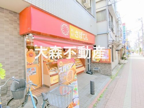 新宿さぼてん 平和島駅西口店の画像