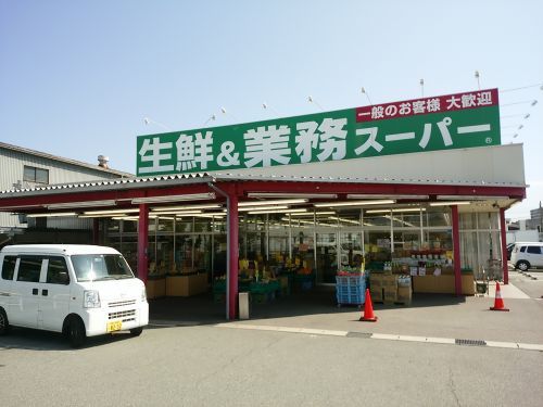 業務スーパー フレッシュ伊川谷店の画像