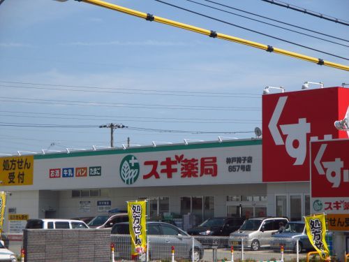 スギ薬局 神戸持子店の画像
