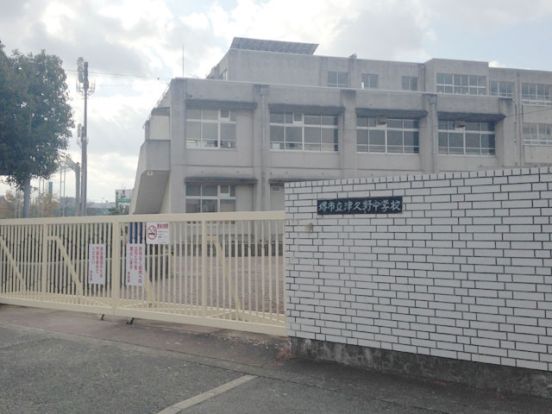 堺市立津久野中学校の画像