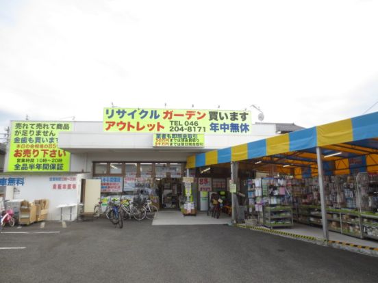 リサイクルガーデン海老名店の画像