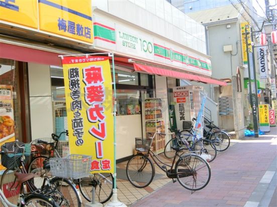 ローソンストア100 梅屋敷店の画像