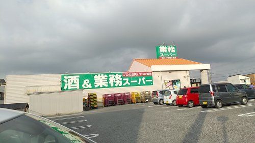 業務スーパー 館山店の画像