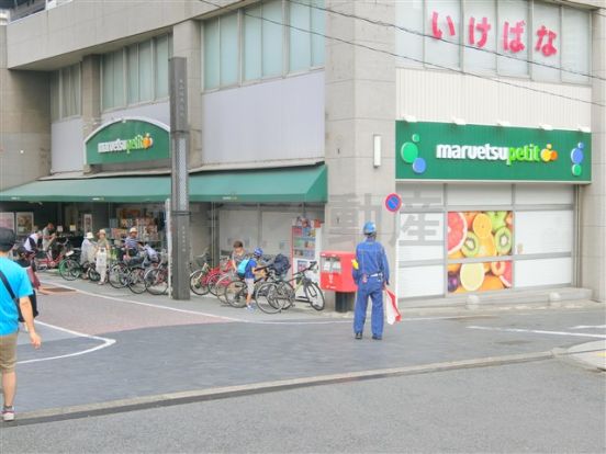 マルエツ プチ 品川橋店の画像