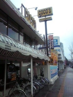 ココス 上戸田店の画像