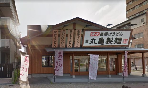 丸亀製麺 深江橋店の画像