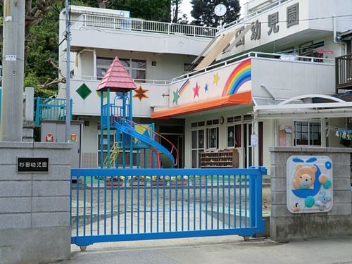 杉田幼児園の画像