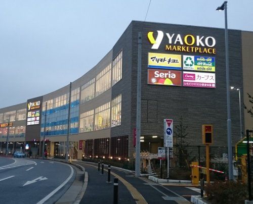 ヤオコー 柏高柳駅前店の画像