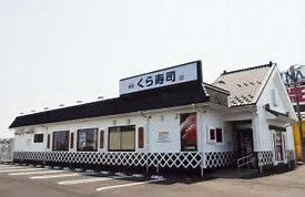 無添くら寿司 明石魚住店 の画像