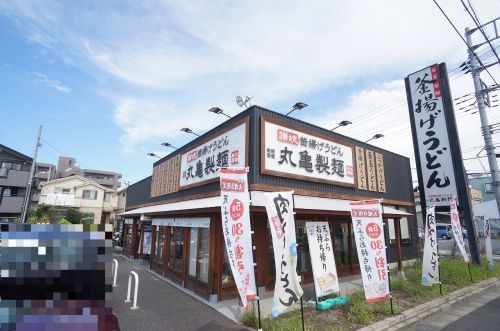 丸亀製麺 戸田店の画像