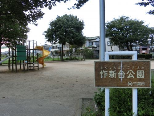 作新台公園の画像