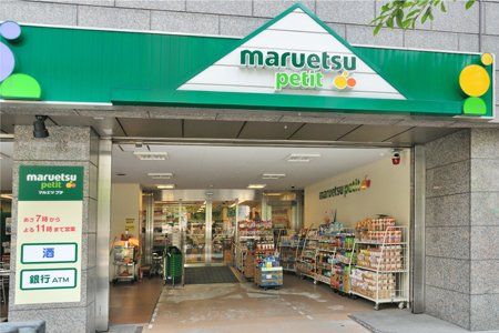 マルエツ プチ 小伝馬町駅前店の画像