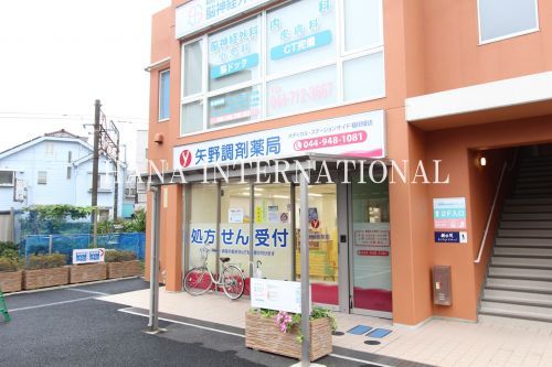 矢野調剤薬局京王稲田堤店の画像