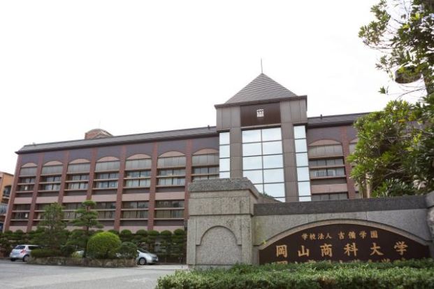 岡山商科大学の画像