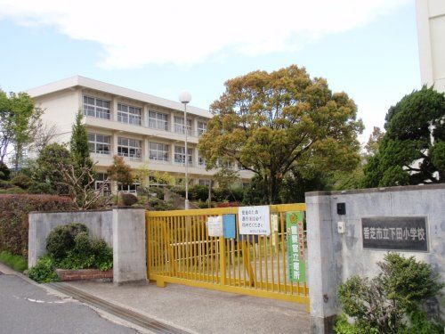 下田小学校の画像