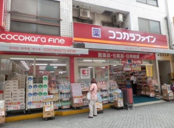 ココカラファイン 千束通店の画像