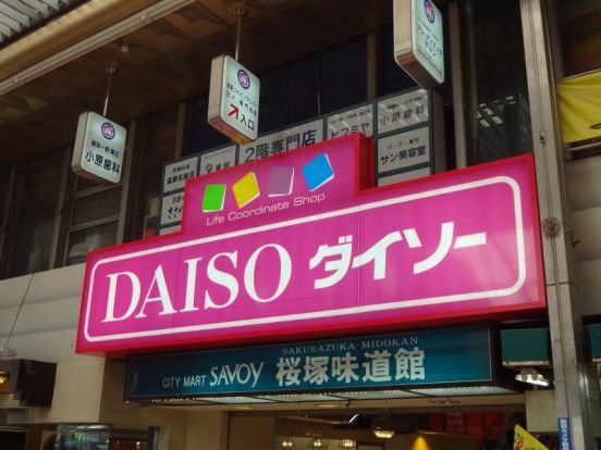 ザ・ダイソー 豊中桜塚ショッピングセンター店の画像