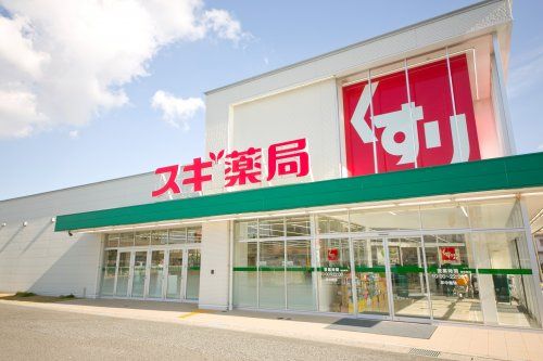 スギ薬局有楽店の画像