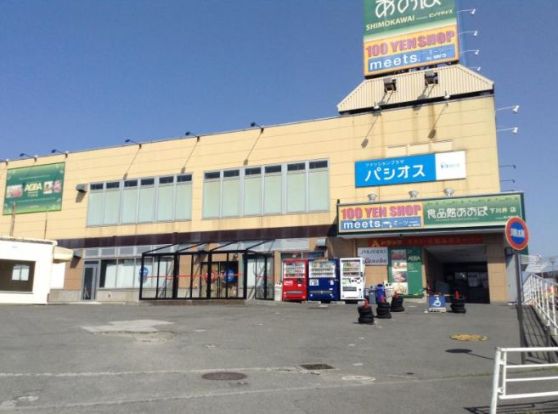 食品館あおば 下川井店の画像