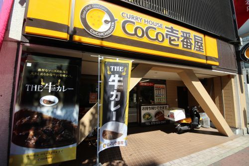 ＣｏＣｏ壱番屋 西明石松の内店の画像