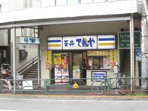 天丼てんや 大森店の画像