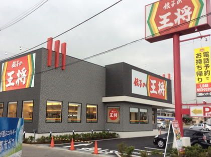 餃子の王将三郷西インター店の画像