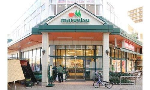 マルエツ 三郷中央店の画像