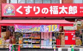 くすりの福太郎日暮里駅前店の画像