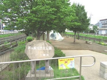 戸ヶ崎なかす公園の画像
