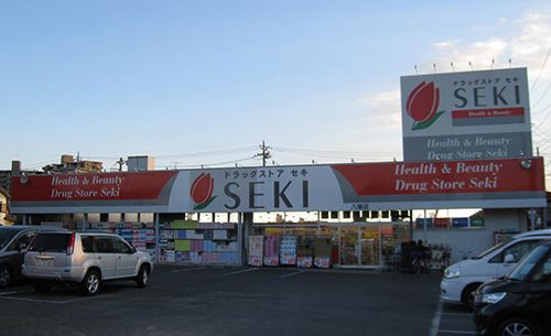 ドラッグストア セキ 八潮店の画像