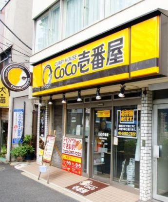 CoCo壱番屋 京急平和島駅前店の画像