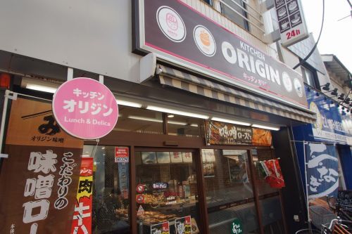 オリジン弁当 梅屋敷店の画像