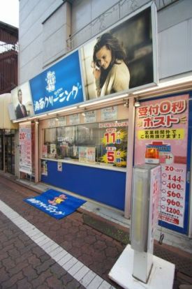 湘南クリーニング　梅屋敷店の画像