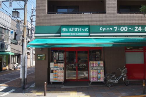 まいばすけっと 大森北５丁目店の画像