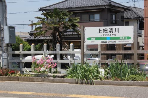 JR久留里線　上総清川駅の画像