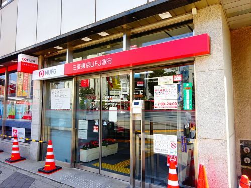 三菱東京UFJ銀行 自由が丘駅前支店の画像